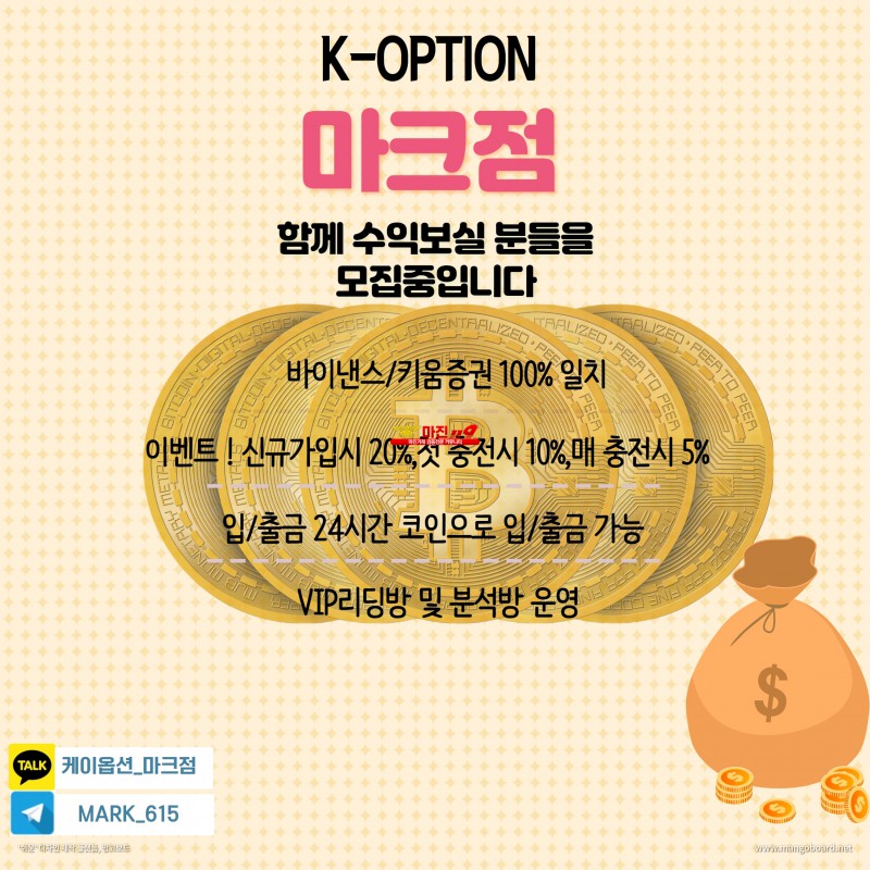 ☀️☀️KOPTION☀️☀️ 마크점 안전하게 입금 출금 문제 없는 먹튀, 조작 걱정없는 사이트