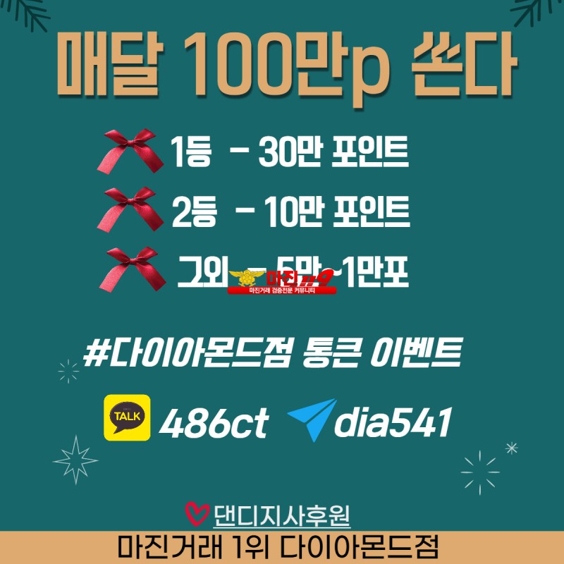 .★매달 100만포 쏜다 .★다이아몬드점.★리딩실현률1위.★수익실현률1위