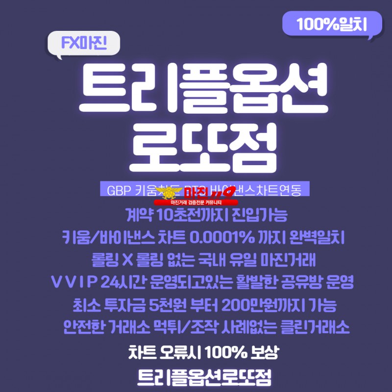 ✅ FX마진거래 트리플옵션 로또점트레이닝뷰100%일치 ✅