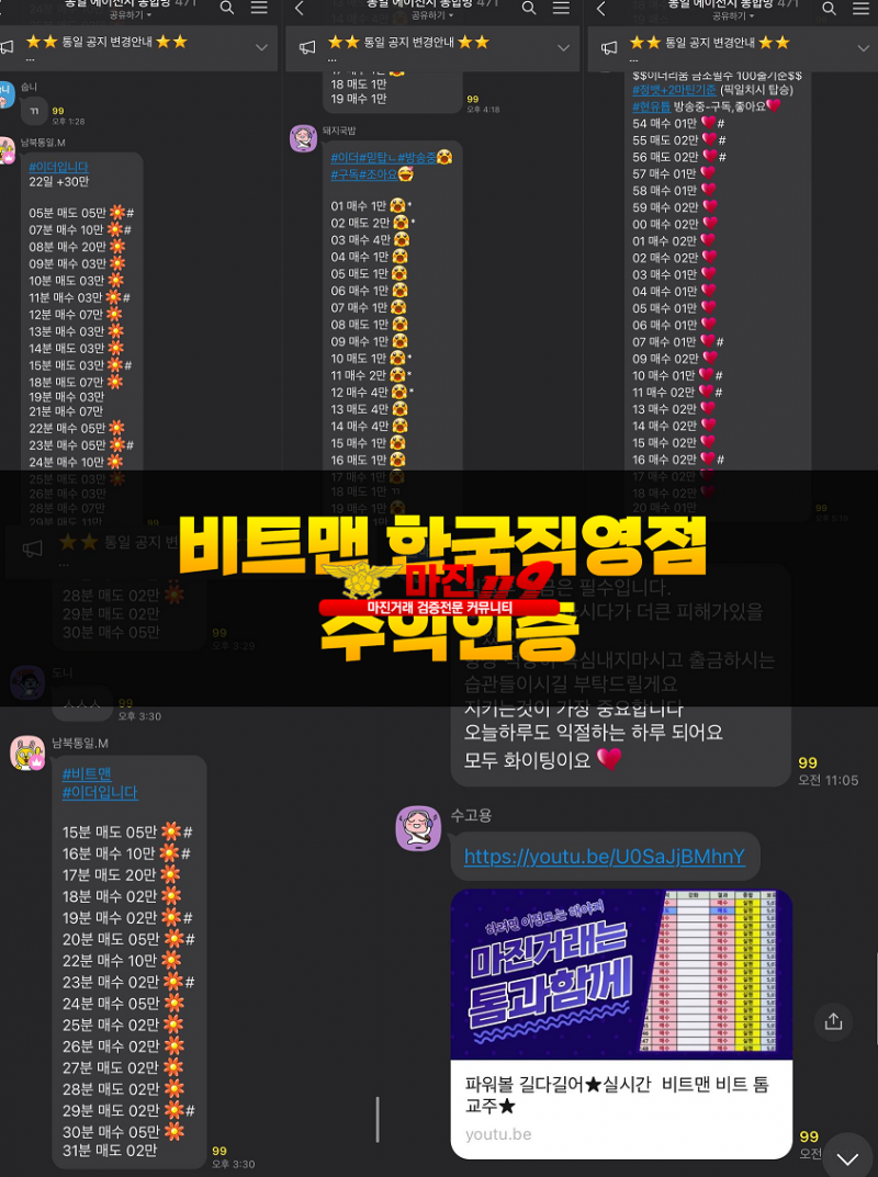 ⭕️비트맨 한국직영점⭕️ 매일 10,000원 지급이벤트⭕️ 최대규모 통합방 유튜브방송 진행⭕️