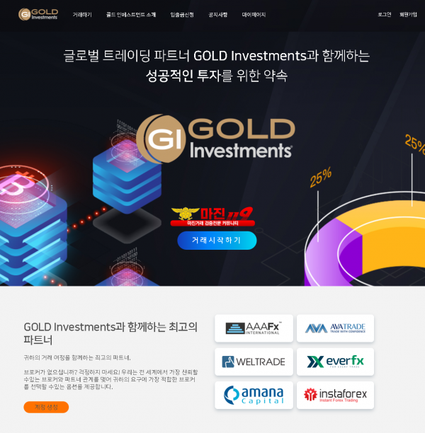 [제보해주세요!!] 골드investments 사기사이트 의심중입니다! 도와주세요!!