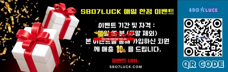 ❤️❤️❤️❤️SBO7LUCK 매일 한정 이벤트❤️❤️❤️❤️