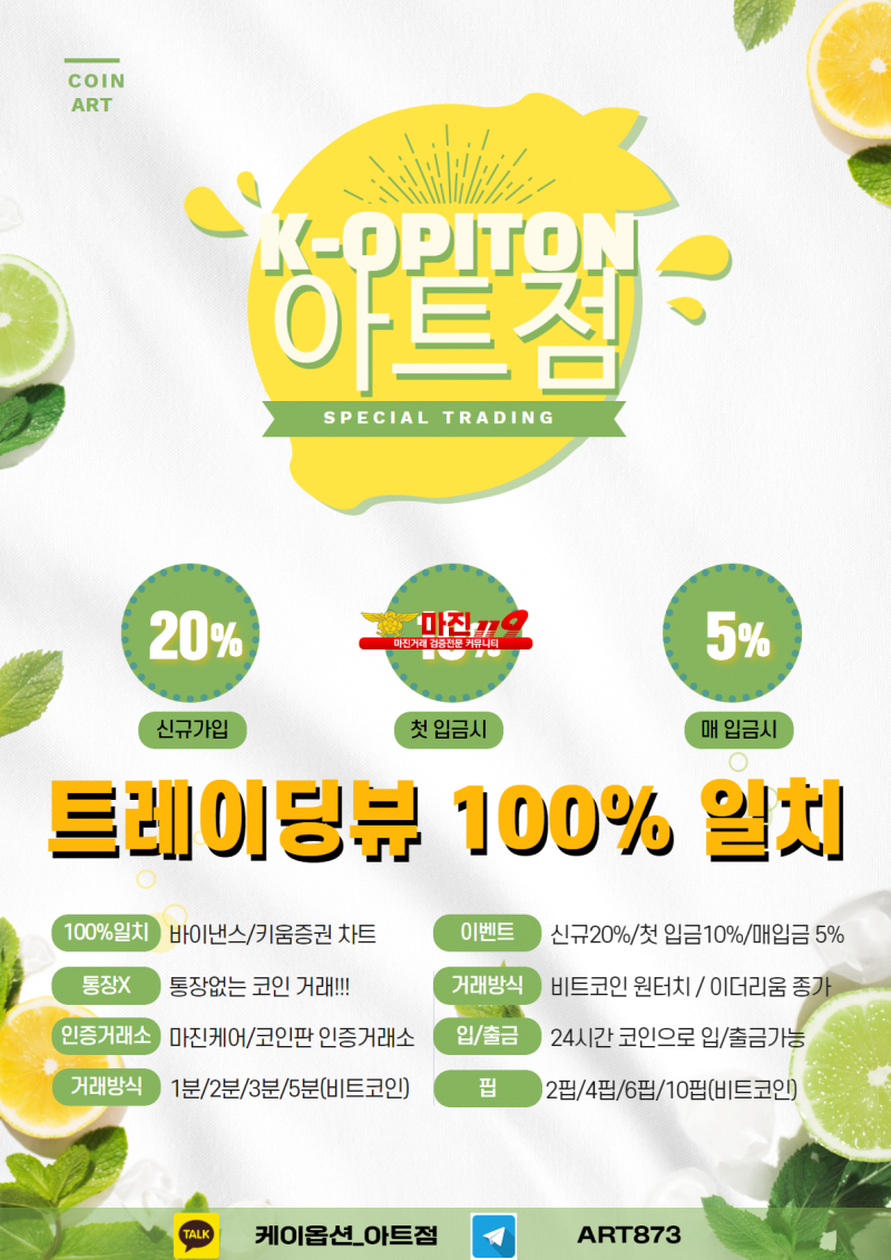 ⏩케이옵션 먹튀검증 KOPTION 아트점에서 안전하게 수익내세요