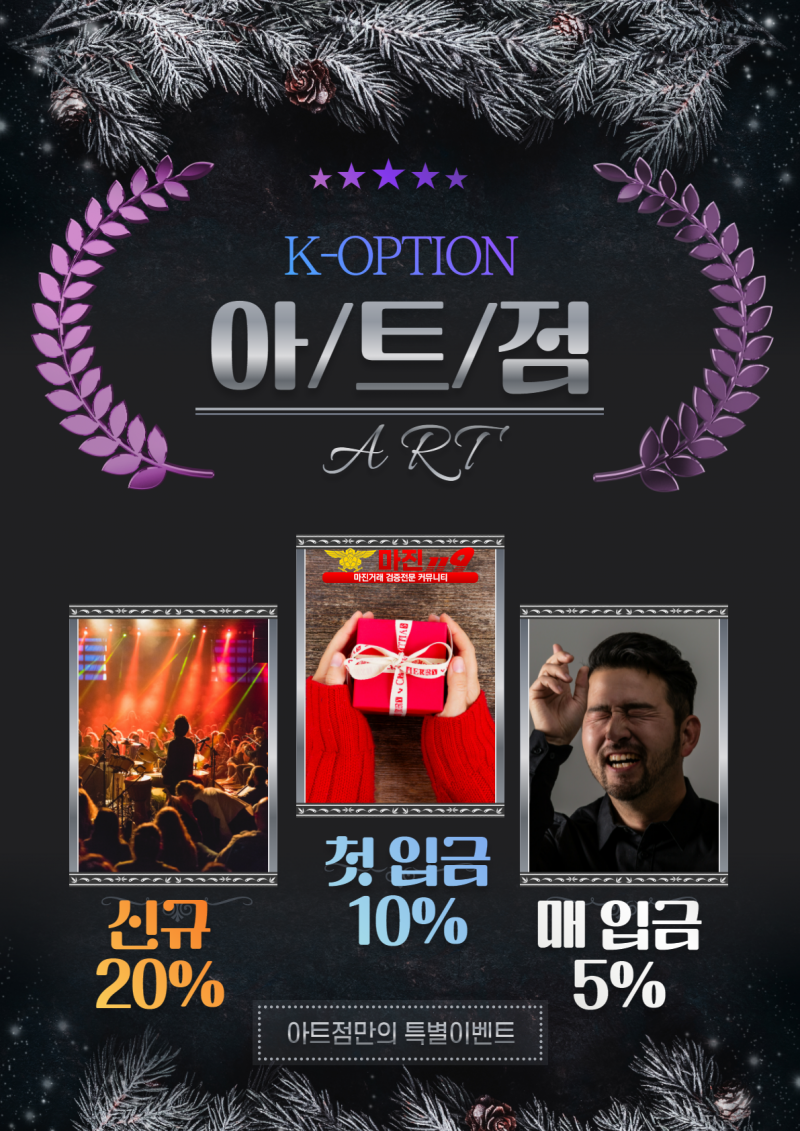 ⏩케이옵션 먹튀검증 KOPTION 아트점에서 안전하게 수익내세요