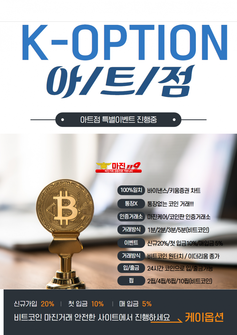 ⏩케이옵션 먹튀검증 KOPTION 아트점에서 안전하게 수익내세요