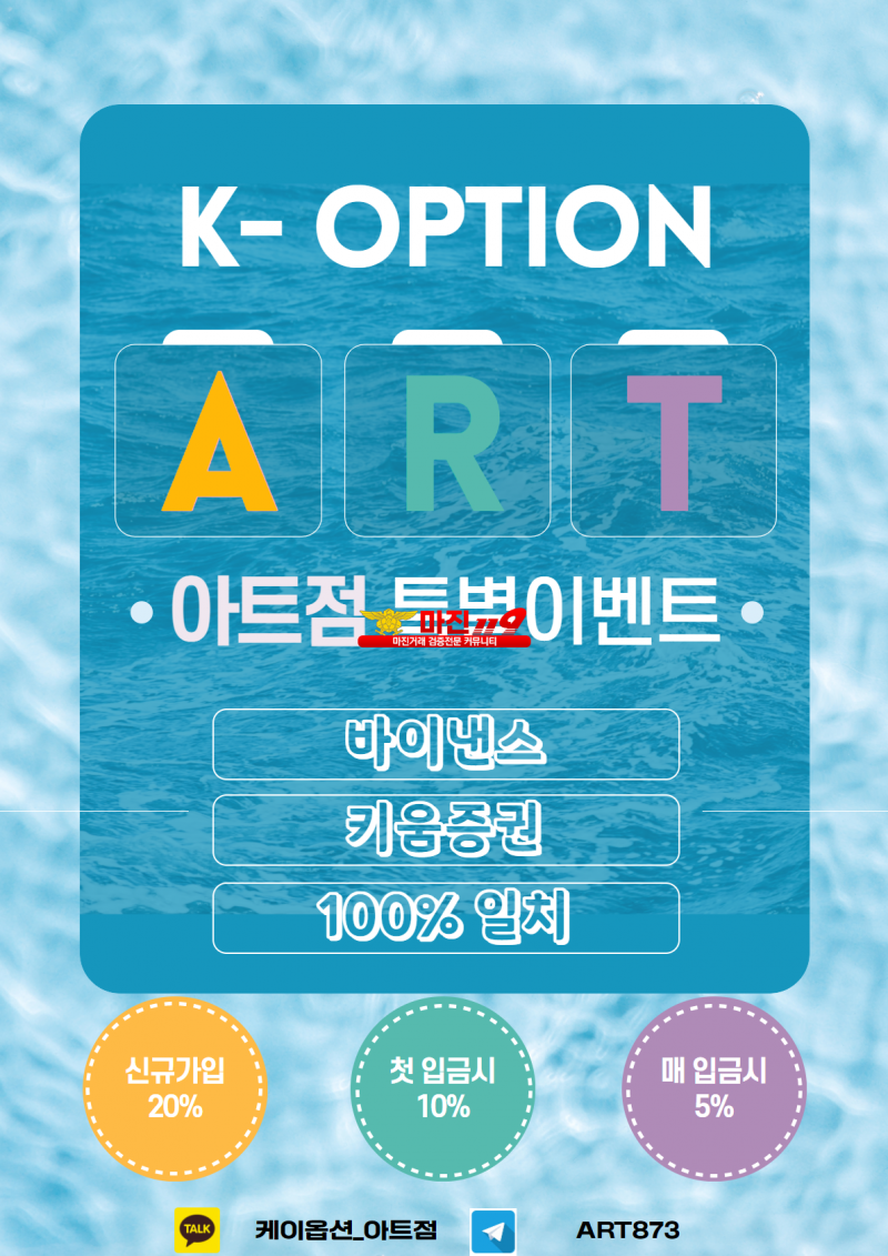 ⏩케이옵션 먹튀검증 KOPTION 아트점에서 안전하게 수익내세요