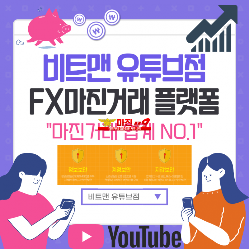 ❤️완벽한 재테크 N0.1 플렛폼❤️☀️비트맨유튜브점☀️