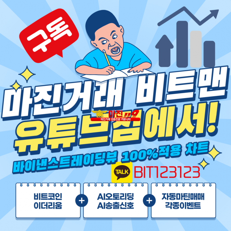 ❤️완벽한 재테크 N0.1 플렛폼❤️☀️비트맨유튜브점☀️