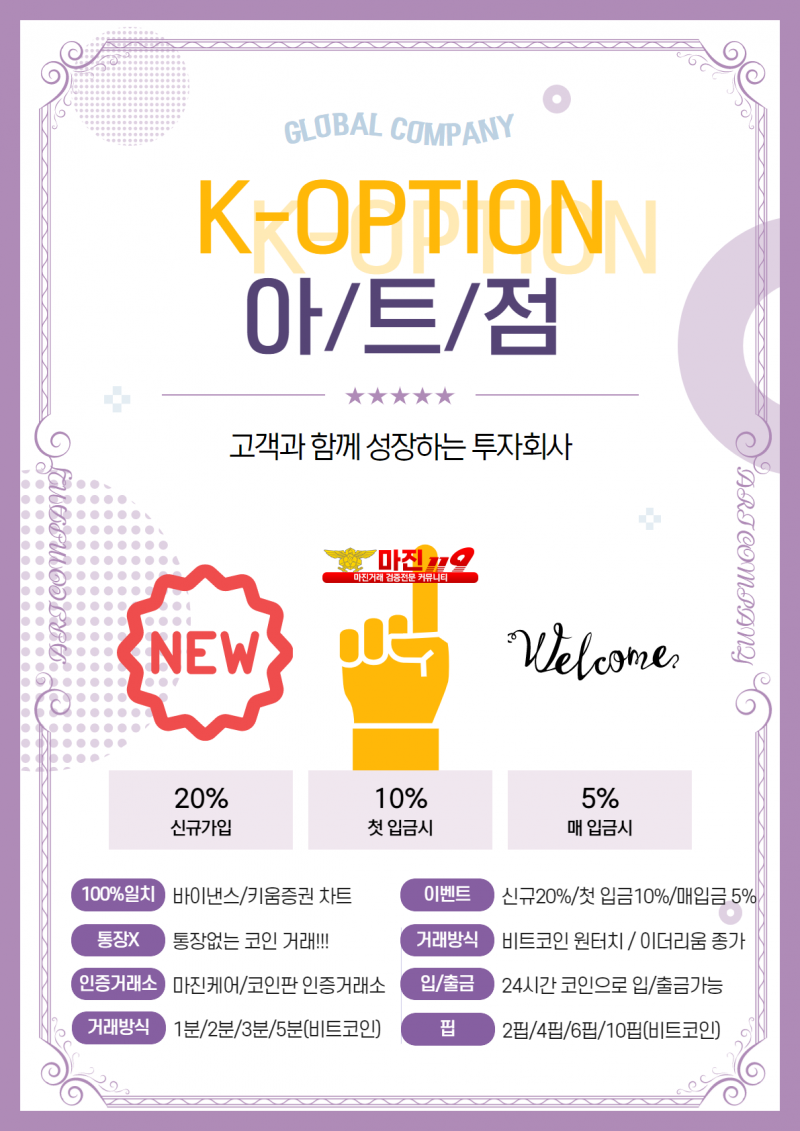 ⏩케이옵션 먹튀검증 KOPTION 아트점에서 안전하게 수익내세요