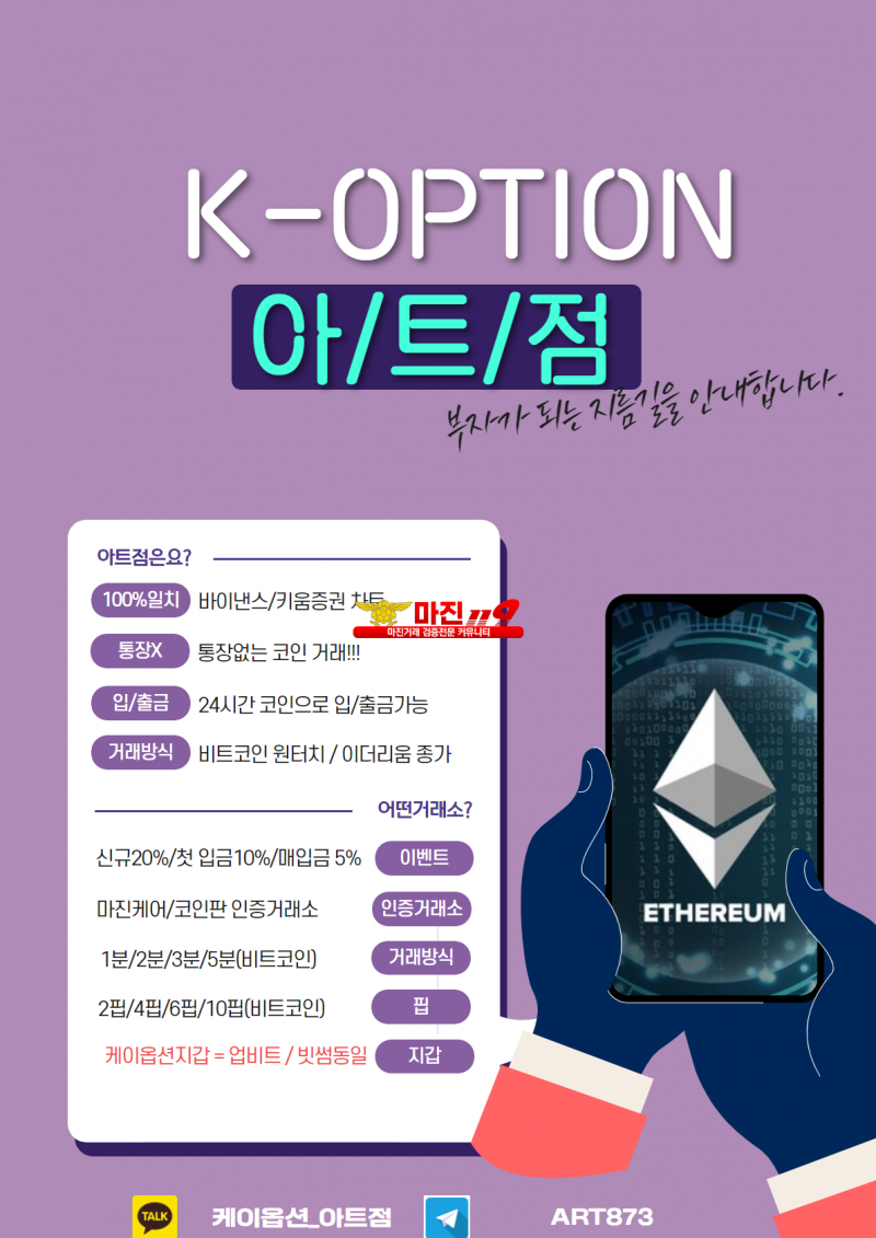 ⏩케이옵션 먹튀검증 KOPTION 아트점 페이백 이벤트진행!! 안전한곳에서 이벤트도받자!!!