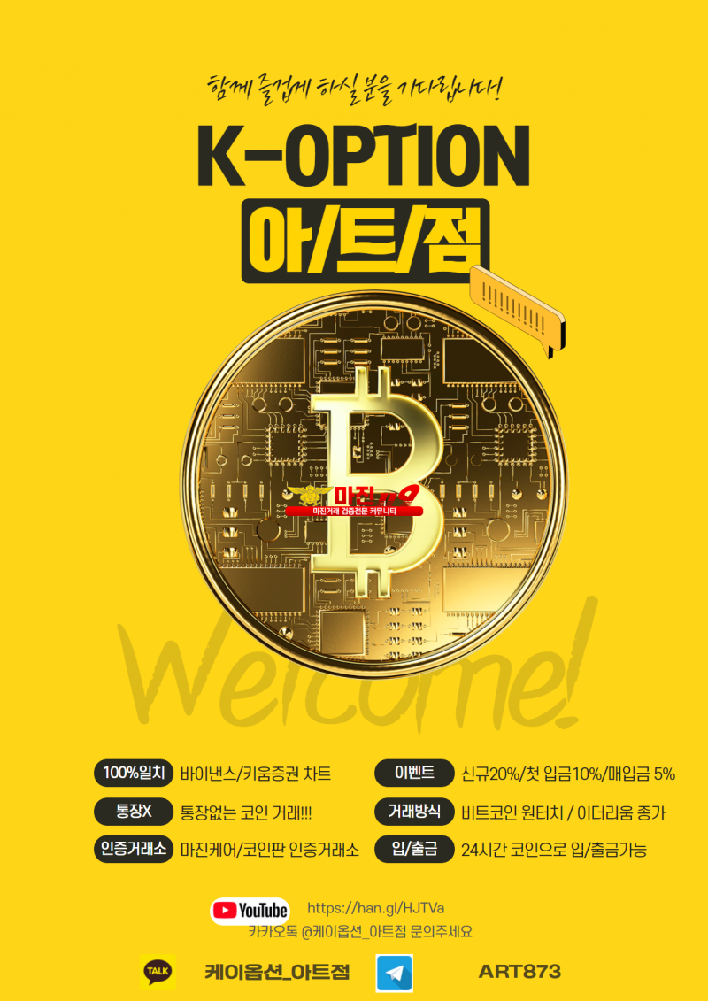 ⏩케이옵션 먹튀검증 KOPTION 아트점 페이백 이벤트진행!! 안전한곳에서 이벤트도받자!!!