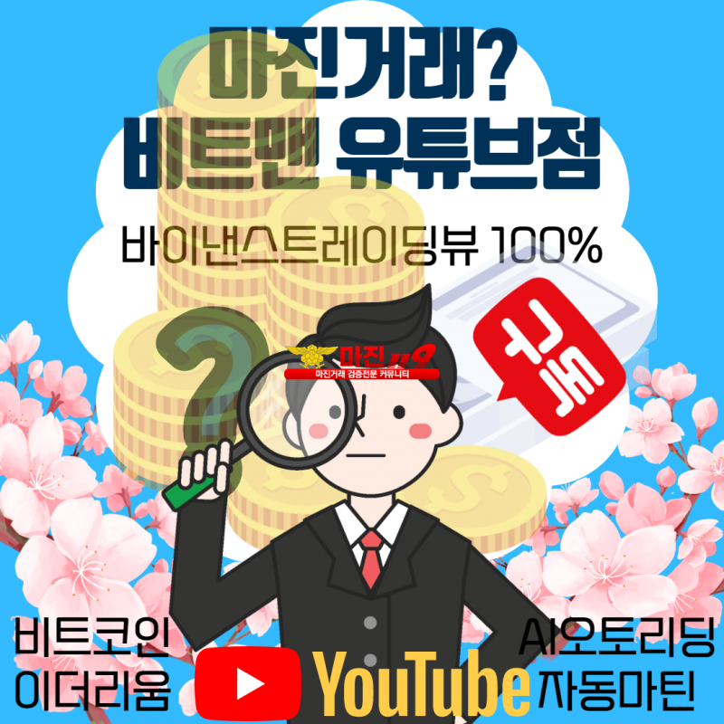 ❤️완벽한 재테크 N0.1 플렛폼❤️☀️비트맨유튜브점☀️