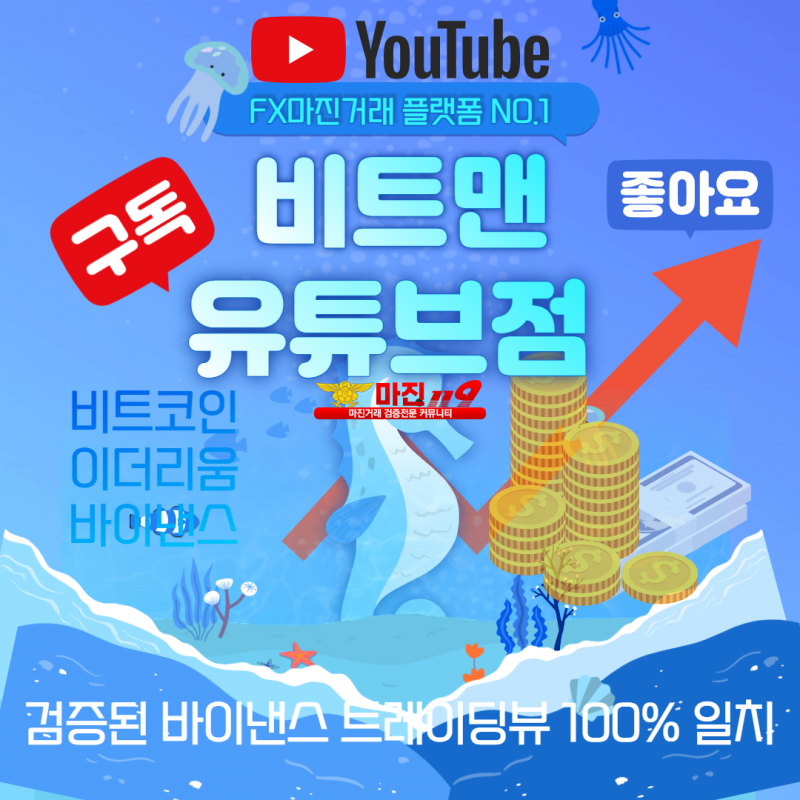 ❤️완벽한 재테크 N0.1 플렛폼❤️☀️비트맨유튜브점☀️