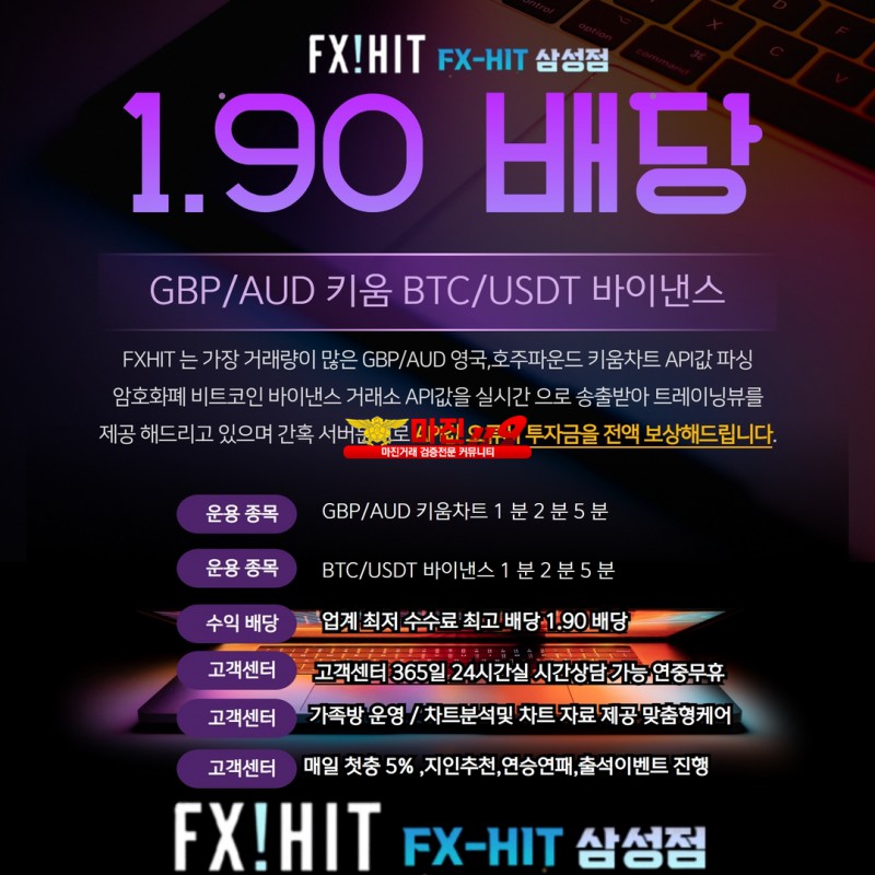 ⭕FX히트⭕FX히트삼성점⭕1,90⭕키움/바이낸스⭕매충5%⭕이벤트⭕조작X⭕