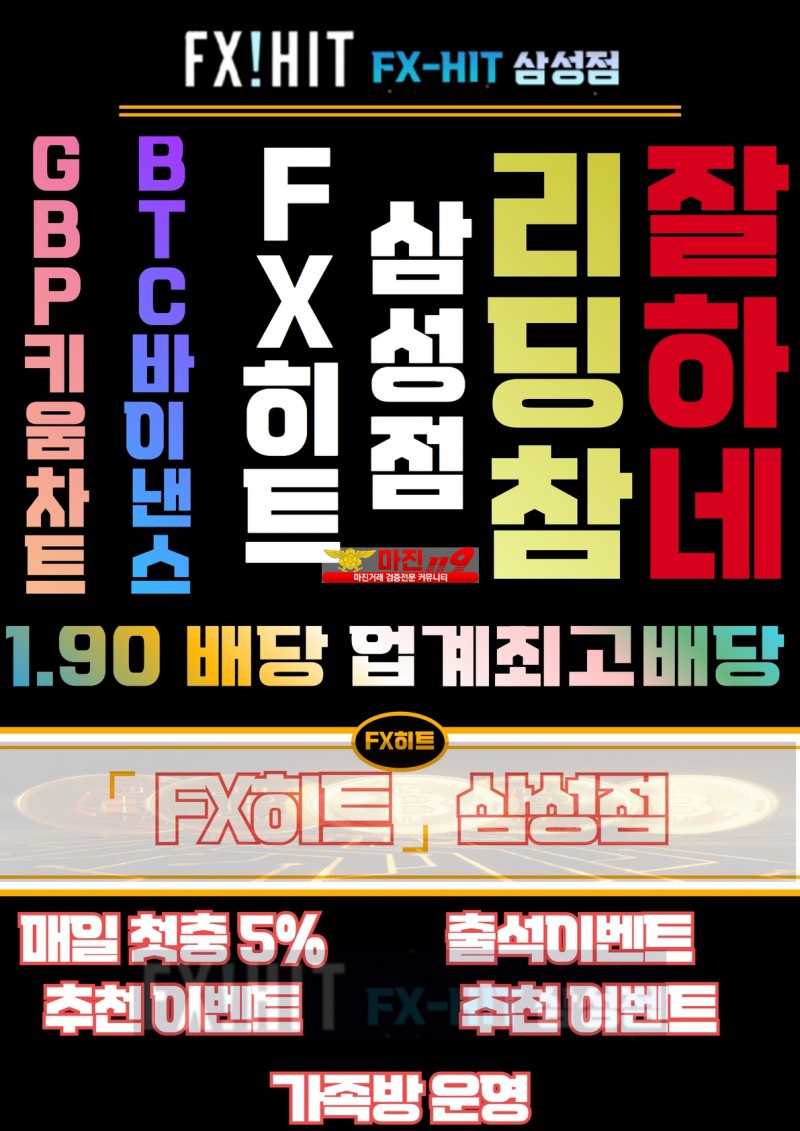 ✴️FX히트삼성점✴️FX히트✴️1.90 배당✴️하락장에도수익가능합니다✴️키움/바낸차트✴️