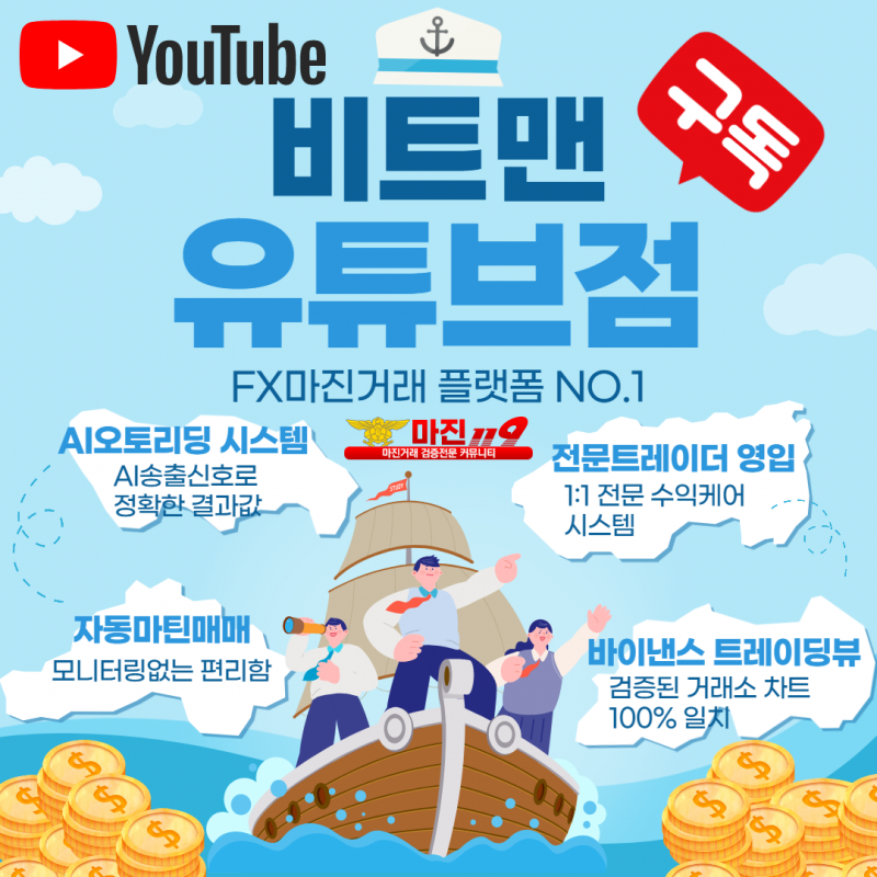 ❤️완벽한 재테크 N0.1 플렛폼❤️☀️비트맨유튜브점☀️