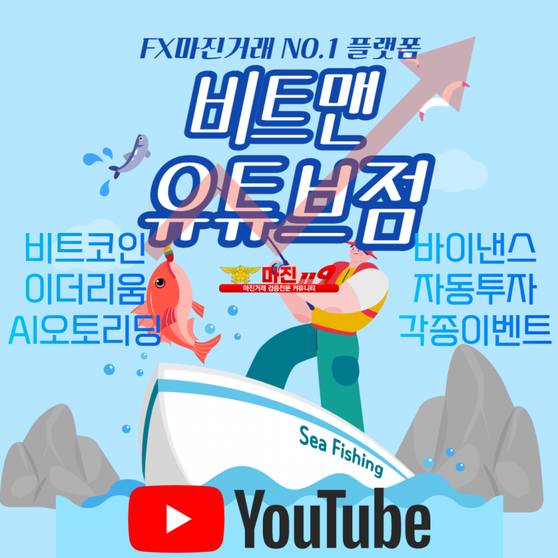 ❤️완벽한 재테크 N0.1 플렛폼❤️☀️비트맨유튜브점☀️