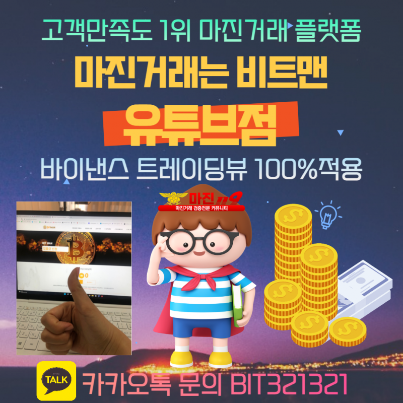 ❤️완벽한 재테크 N0.1 플렛폼❤️☀️비트맨유튜브점☀️