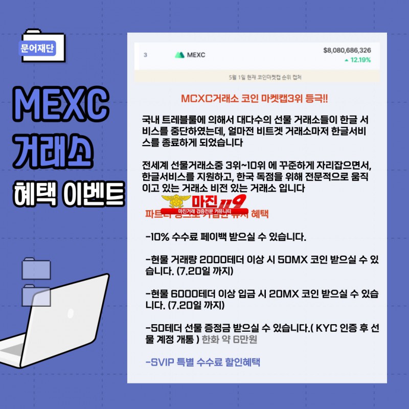 ☀️☀️☀️100%합법 MEXC / SVIP파트너 / 모집중 / 투잡 / 재택☀️☀️☀️