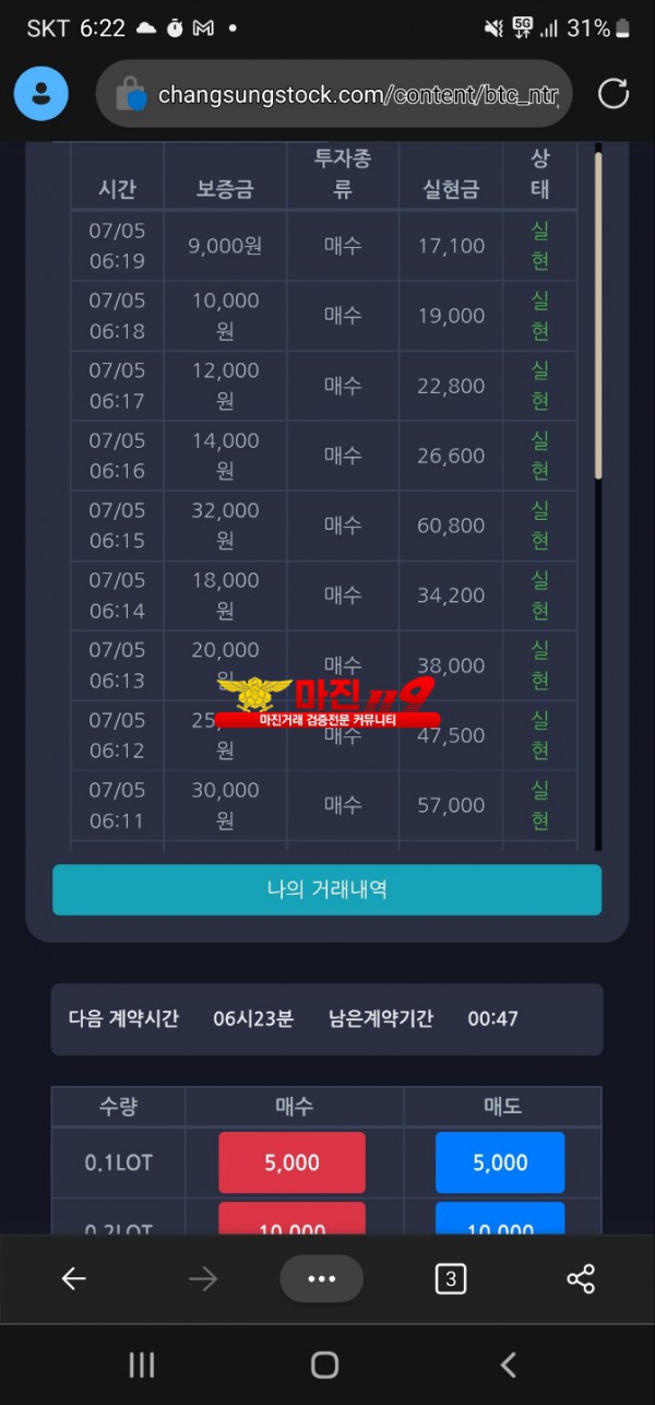 7/5 창성스탁 777점 수익인증!