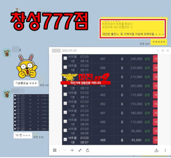 창성777점 회원님 5만으로 5백만원수익 인증 + 10연승 ㅊㅊ
