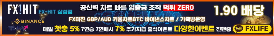 ⚡️자본금NO.1 공신력 NO.1 검증완료 안전한 메이저 FX마진거래 플랫폼 FX히트 삼성점⚡️