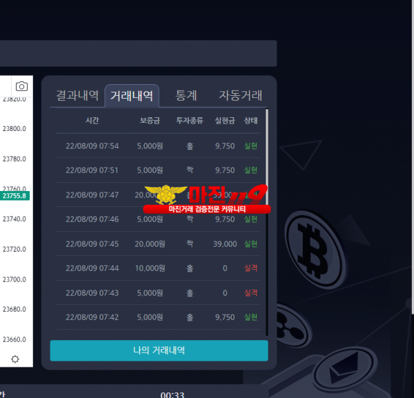 8/9 창성 777점 수익인증