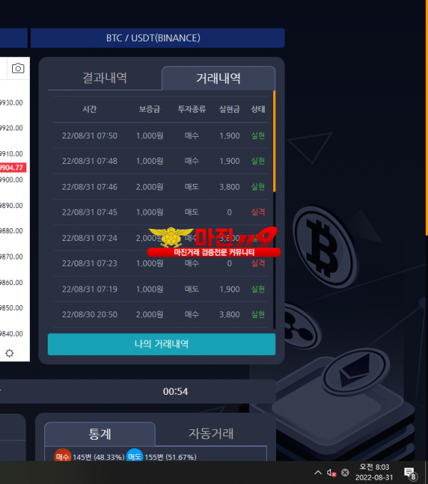 8/31 창성 777점 수익인증