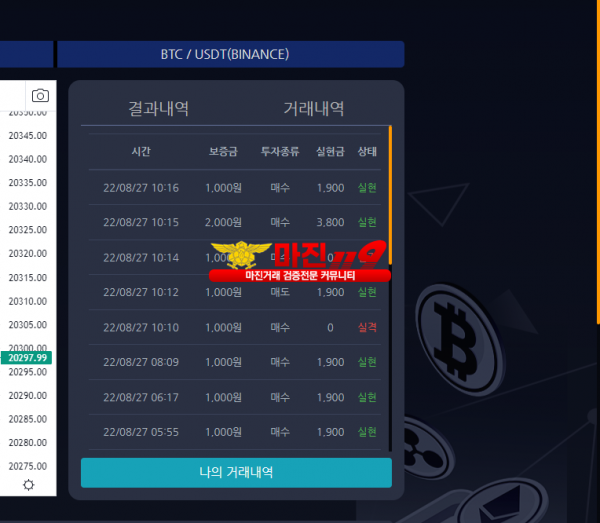 8/27 창성 777점 수익인증