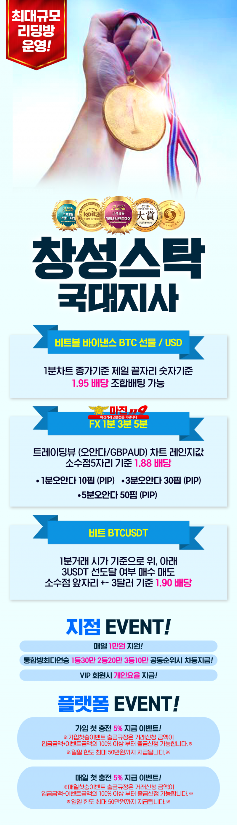 ◈창성국대지사◈ 최대규모수익통합방 매일1만지원 회원페이백지원 ★