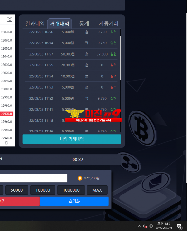8/3 창성스탁 777점 수익인증!