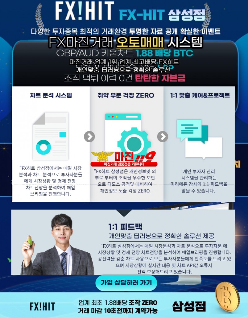 ⚡️자본금NO.1 공신력 NO.1 검증완료 안전한 메이저 FX마진거래 플랫폼 FX히트 삼성점⚡️