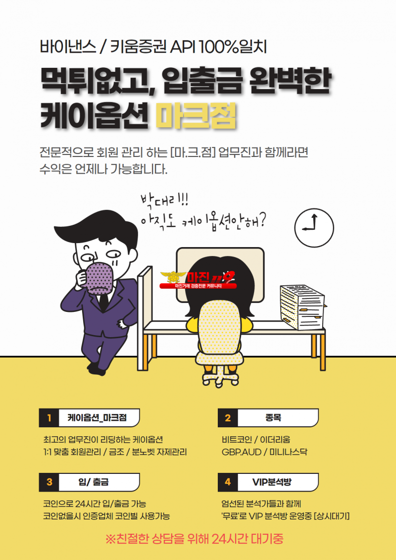 (✿◡‿◡)회원님과 함께 성장하는 ⭐케이옵션 마크점⭐(✿◡‿◡)