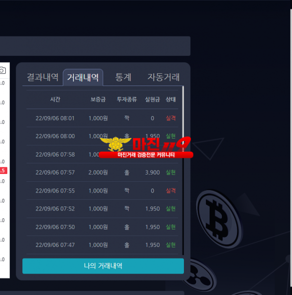 9/6 창성 777점 수익인증
