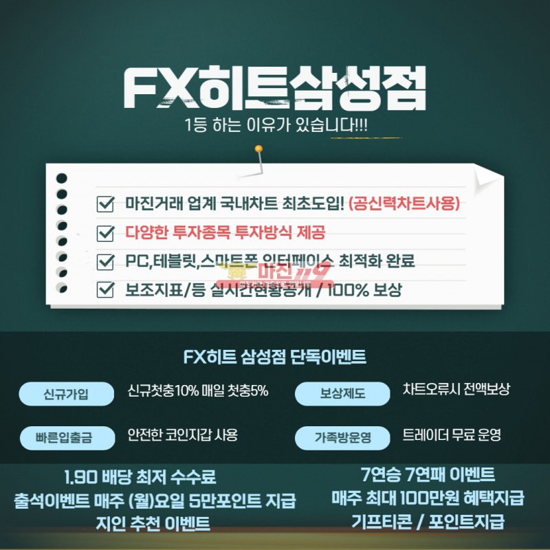 ✨人◕ ‿‿ ◕人조작걱정없는 FX마진거래 FX히트삼성점 키움증권/바이낸스차트 1.90 배당人◕ ‿‿ ◕人✨