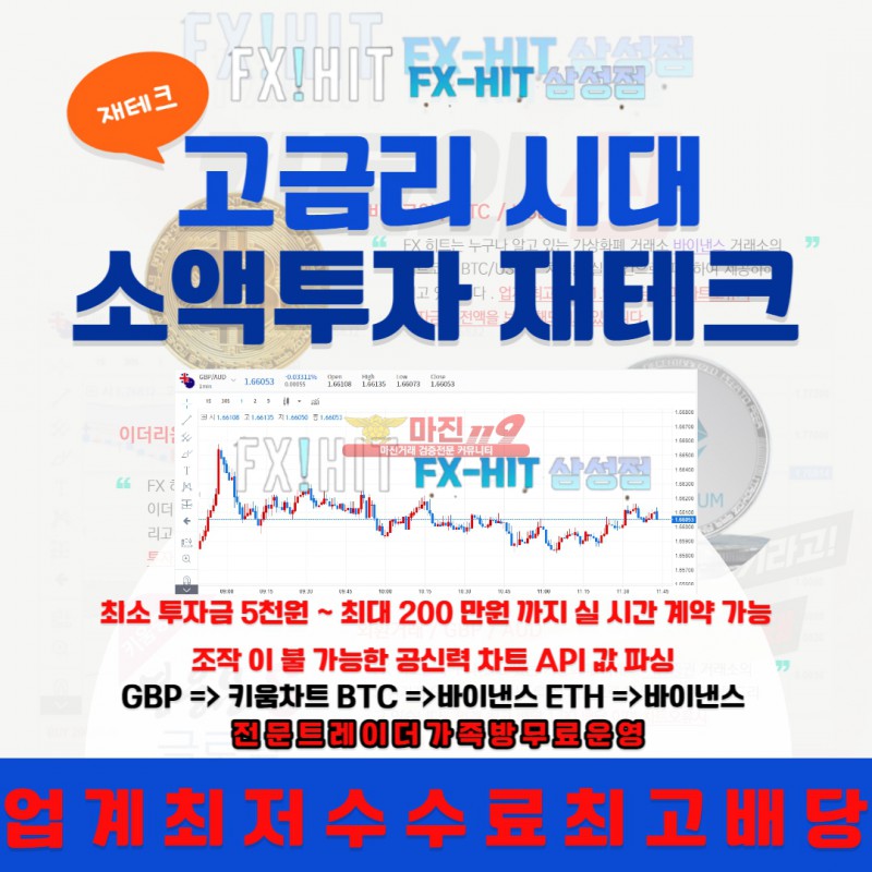 ⏹⏹FX마진 부터 종합CFD 거래 비트코인,이더리움마진거래 첫10% 매5% FX히트삼성점⏹⏹
