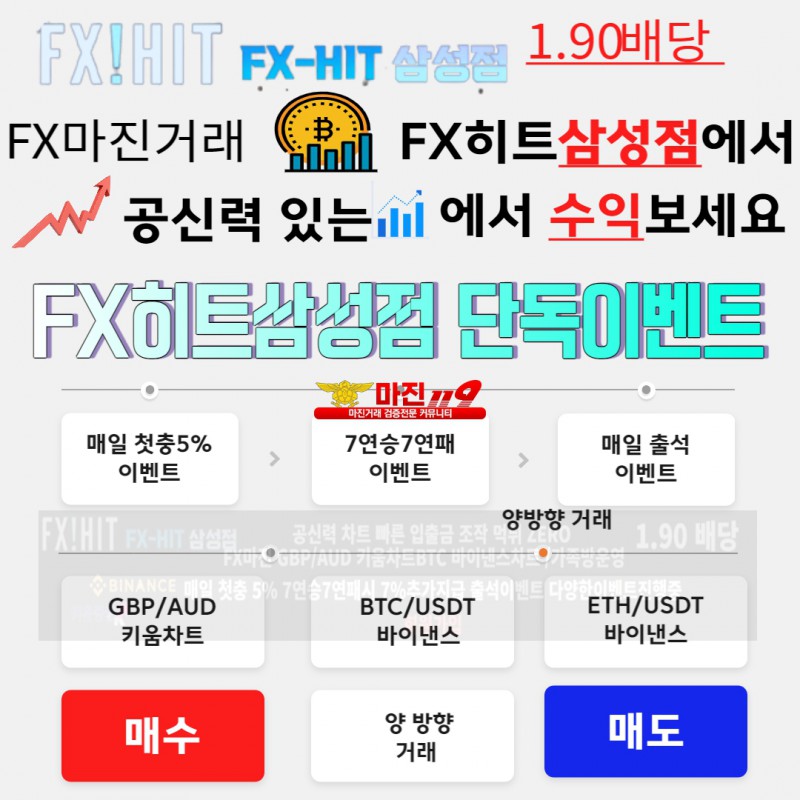 ✴️☆** FX마진거래 업계 1위 검증된 플랫폼 FX히트 삼성점 **☆✴️