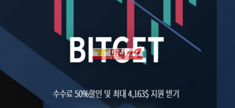 ✅❤비트겟&MEXC&후오비 최대 4163usdt(약 500만원) 지급+수수료 최대 할인코드 뿌립니다!