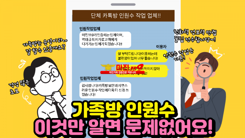 가족방 인원수의 고민이신 분들을 위한 인원수 작업!! 이건 필수 입니다!