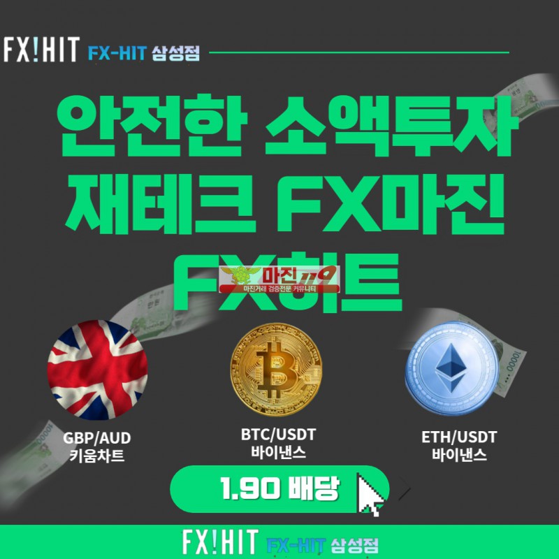 ⏹⏹FX마진 부터 종합CFD 거래 비트코인,이더리움마진거래 첫10% 매5% FX히트삼성점⏹⏹