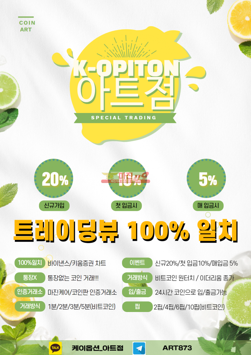 ⏩ KOPTION 고객님의 수익을 먼저생각하는 ⏩아트점과 함께하세요!!!