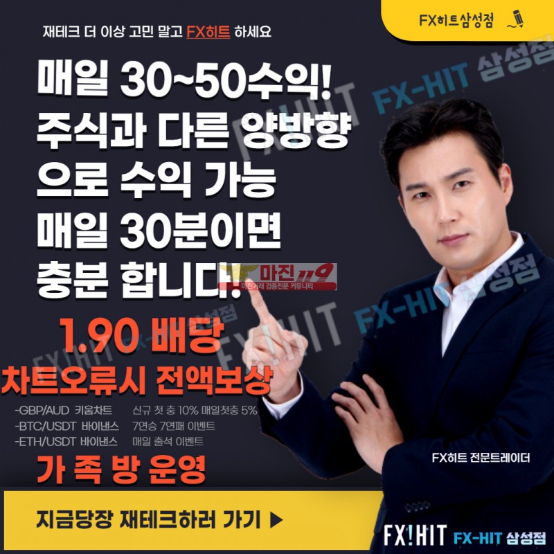 ⏹FX마진 부터 종합CFD 거래 비트코인,이더리움마진거래 첫10% 매5% FX히트삼성점⏹