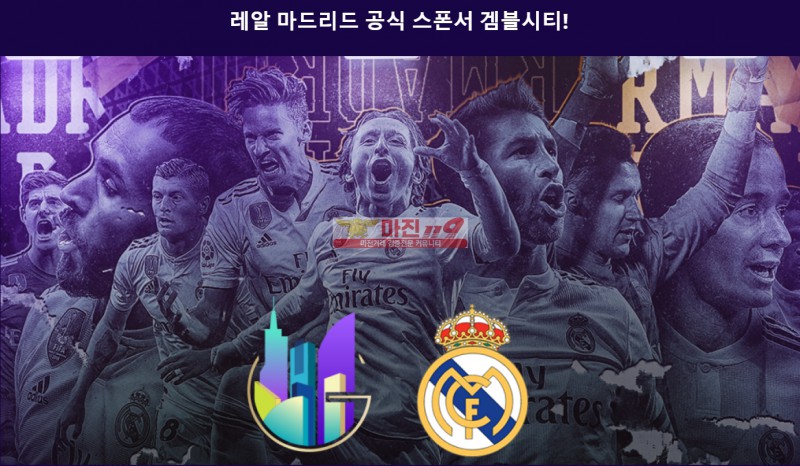 ✅레알마드리드✅ 공식 스폰서 메이저 놀이터 ❤️겜블시티❤️