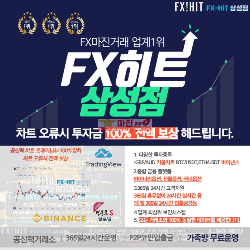 ⏹FX마진 부터 종합CFD 거래 비트코인,이더리움마진거래 첫10% 매5% FX히트삼성점⏹