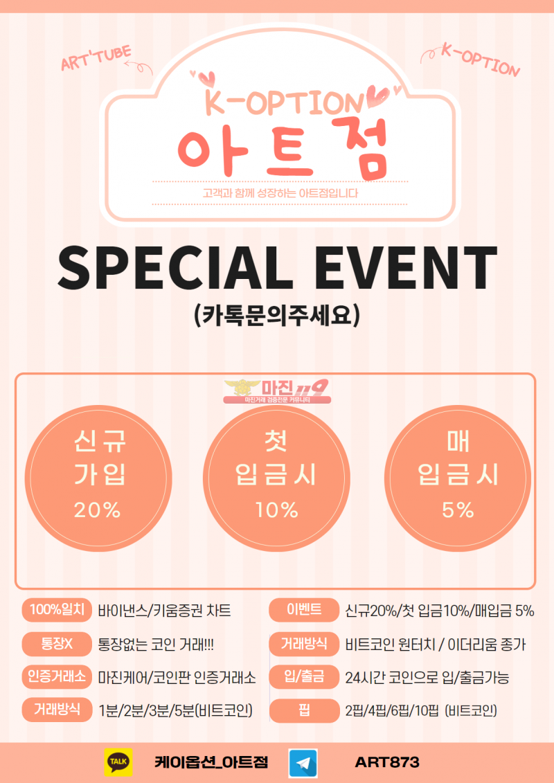 ⏩특별한 이벤트 진행중입니다. ⏩아트점과 함께 진행해보세요.