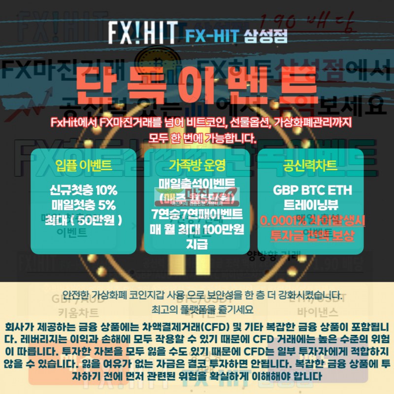 ⏹⏹FX마진 부터 종합CFD 거래 비트코인,이더리움마진거래 첫10% 매5% FX히트삼성점⏹⏹