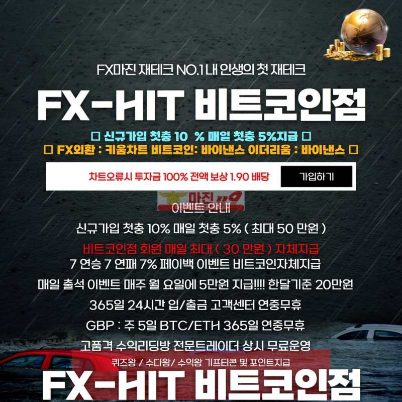 ❤️1.90 배당❤️100%일치❤️빠른입출금❤️신규첫충10%❤️매첫5%❤️FX히트❤️비트코인점❤️