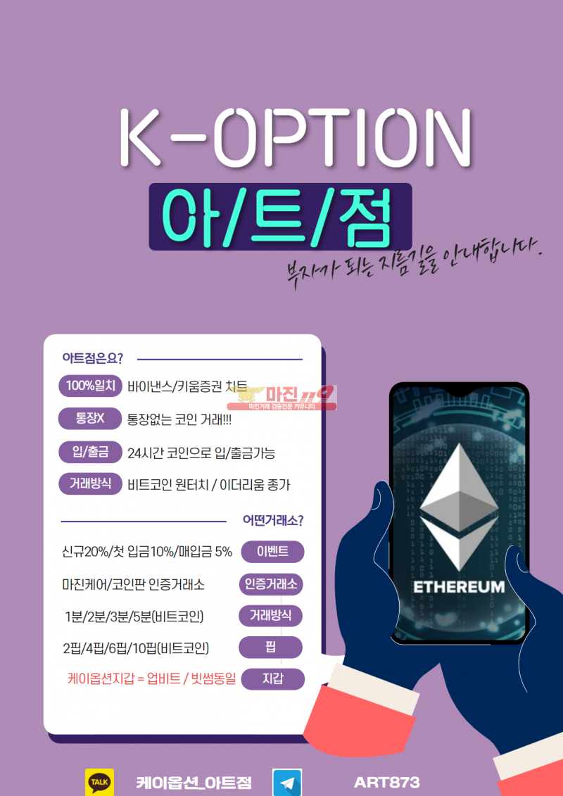 ⏩케이옵션 먹튀검증 KOPTION 아트점에서 안전하게 수익내세요