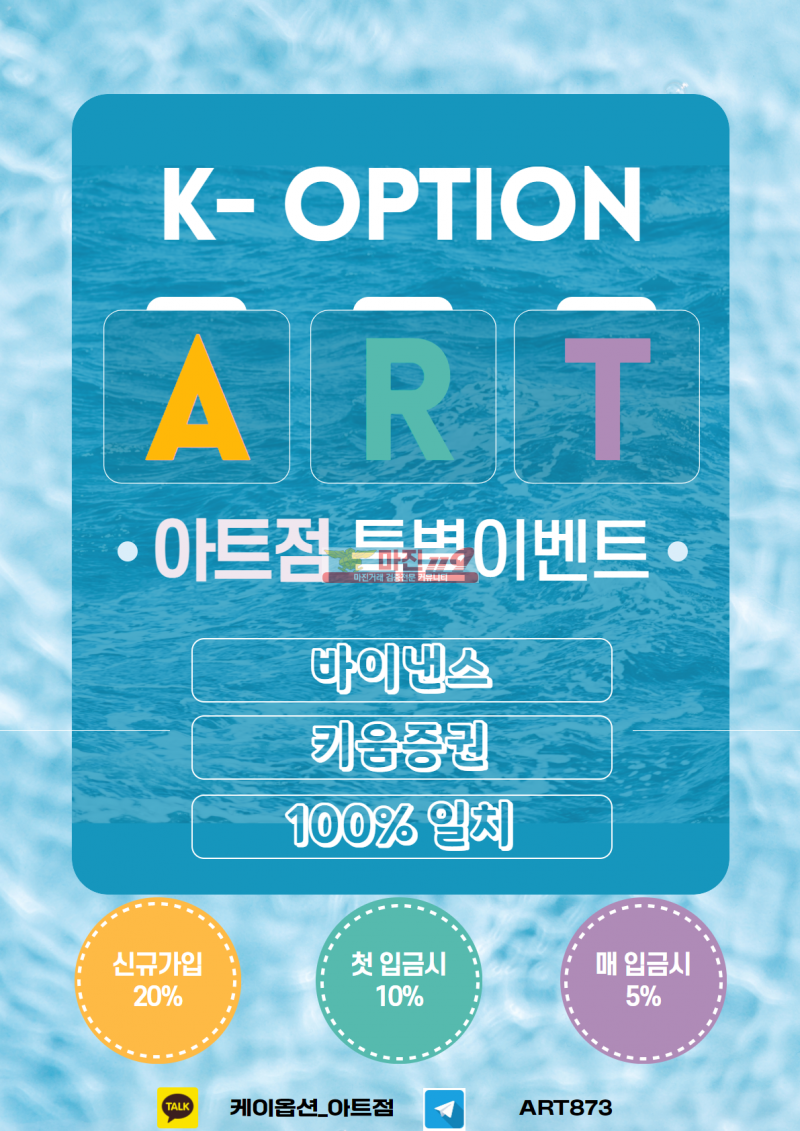 ⏩ KOPTION 고객님의 수익을 먼저생각하는 ⏩아트점과 함께하세요!!!