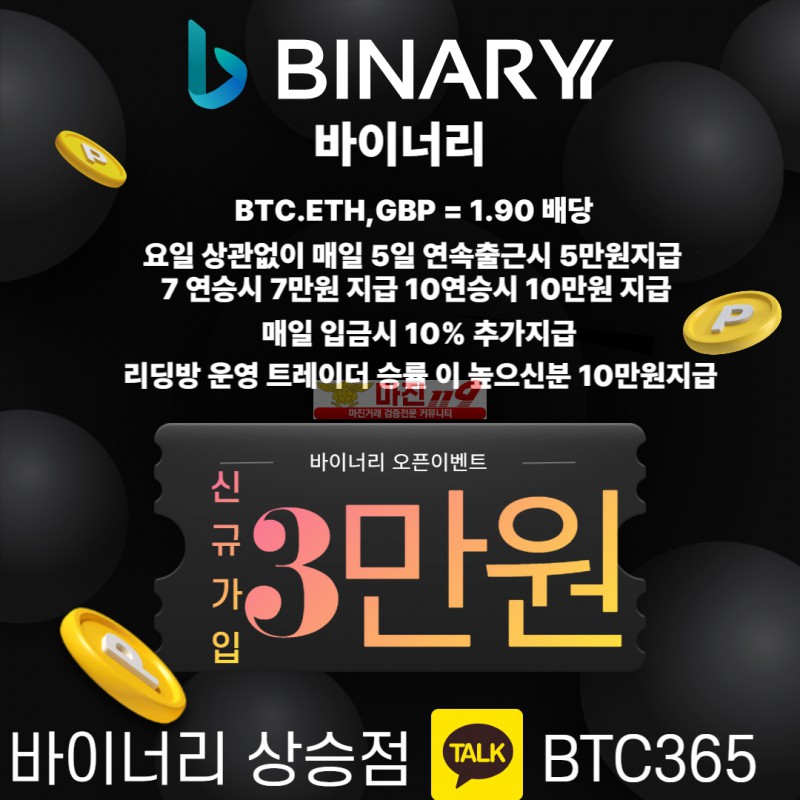 ✨ 신규오픈이벤트 혜택 다쓸어담으세요 GBP키움 BTC,ETH바이낸스 리딩방운영✨